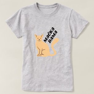 Camiseta Mulher de gato na Bósnia - mačka dama