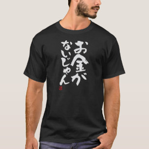Camiseta Não tenho dinheiro Funny Brush Calligraphy! Texto