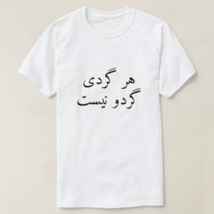 Camiseta Nem tudo que é redondo é uma noz em persa