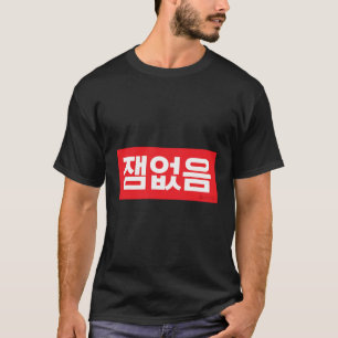 Camiseta Nenhuma palavra de gangul coreano divertida