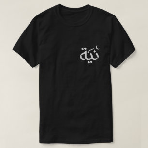 Camiseta Niyyah (Intenção) - Roupas Islâmicas Masculinas