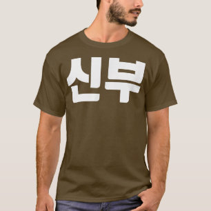 Camiseta Noiva do casal de shinbu coreano kore Hanguk Han