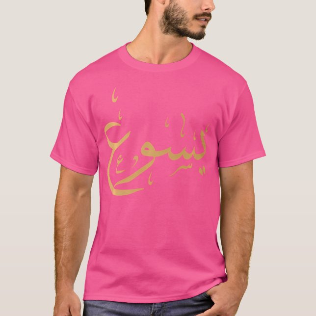 Camiseta Nome Árabe de Jesus, Culto Cristão Yasu (Frente)