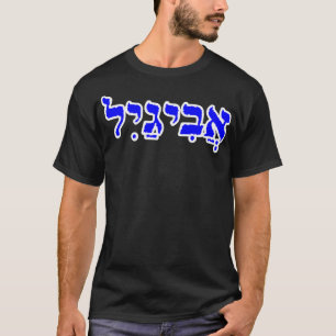 Camiseta Nome bíblico Abigail Letras Hebraicas Personalizad