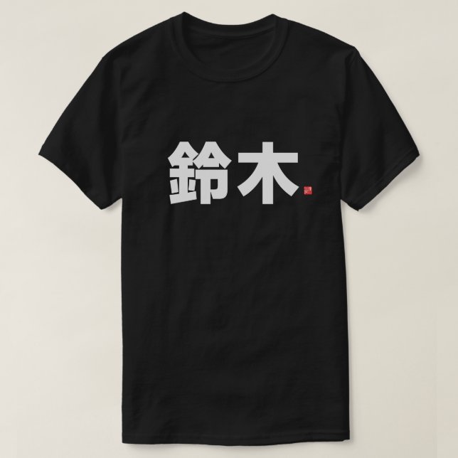 Camiseta nome da família kanji - 鈴 木 - (Frente do Design)