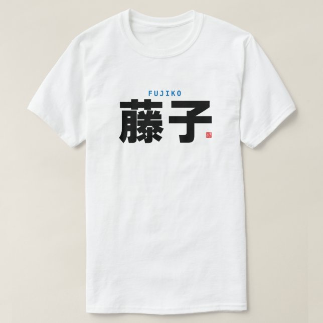 Camiseta nome da família kanji - Fujiko - (Frente do Design)