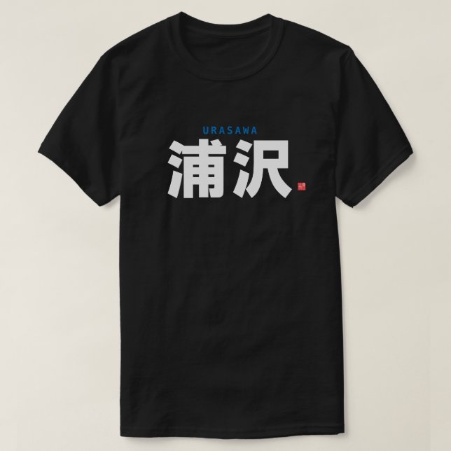Camiseta nome da família kanji - Urasawa - (Frente do Design)