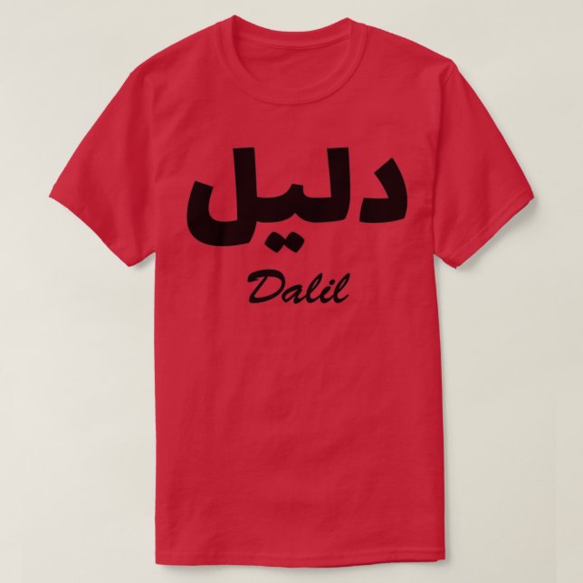 Camiseta Nome Dalil Arabic Calliographic (Frente do Design)
