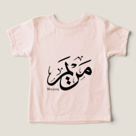 CAMISETA NOME DE MERIEM NA CALLIGRÁFICA ÁRABE, م ر ي م