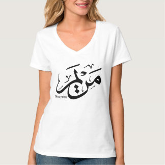 CAMISETA NOME DE MERIEM NA CALLIGRÁFICA ÁRABE, م ر ي م