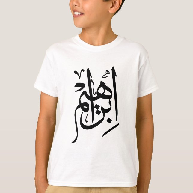 Camiseta Nome Ibrahim Na Caligrafia De Thuluth Árabe (Frente)