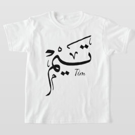 Camiseta Nome Tieme em caligrafia árabe, تيم