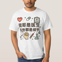 Camiseta O meu irmão é um Design da família doentio e orgul