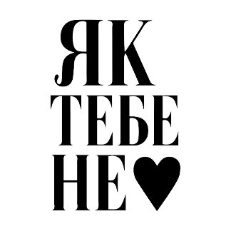 Camiseta O Pulso de Kiev (Як тебе не ♥︎ )