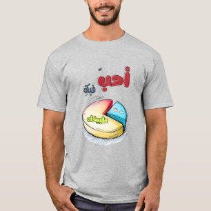 Camiseta O Que Eu Amo Em Você O caminho para o coração de