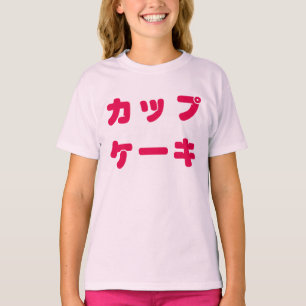 Camiseta O T do miúdo japonês do "cupcake"