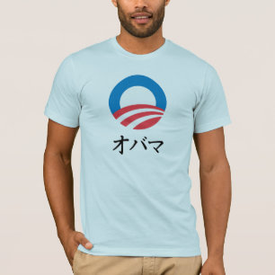 CAMISETA OBAMA NO JAPONÊS