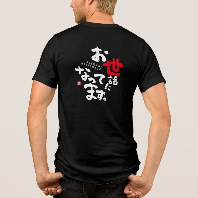 Camiseta Obrigado pela sua ajuda [japonês] (Verso)