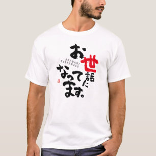 Camiseta Obrigado pela sua ajuda [japonês]