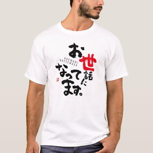 Camiseta Obrigado pela sua ajuda [japonês] (Frente)