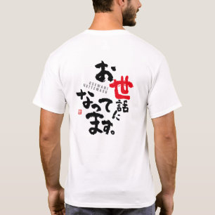 Camiseta Obrigado pela sua ajuda [japonês]