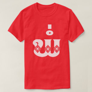 Camiseta Pai do Laos - ພໍ່ / Pa - Língua do Laos / L