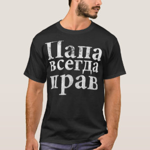 Camiseta Pai É Sempre Engraçado Dia de os pais Russo 