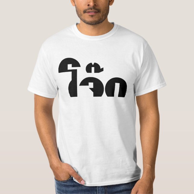 Camiseta Palavra De Arroz (Tailandês/Congee) Pun (Frente)
