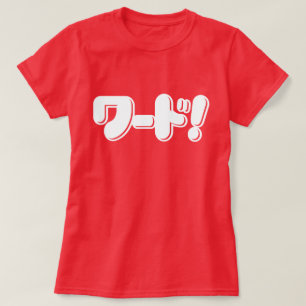 Camiseta Palavra Japonesa! ワ ド!