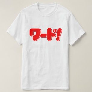 Camiseta Palavra Japonesa! ワ ド!