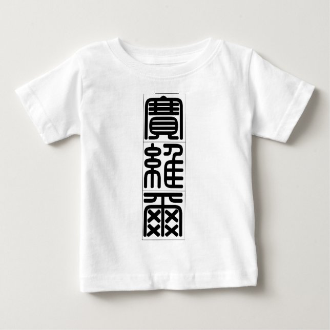 Camiseta Para Bebê Nome chinês para Xavier 20879_0.pdf (Frente)