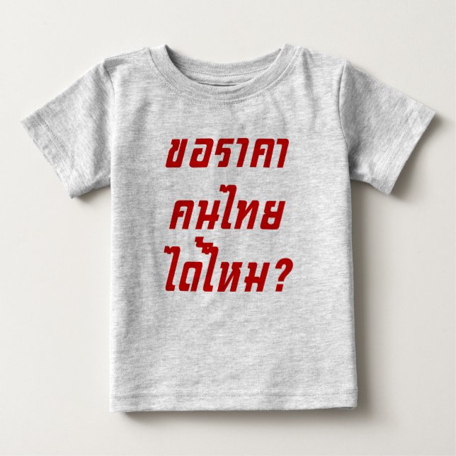 Camiseta Para Bebê Posso Ter Preço Tailandês? ♦ Escrito em tailandês  (Frente)