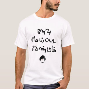 Camiseta Poema Tex de Bharathiyar Kanavu Meipada Vendum