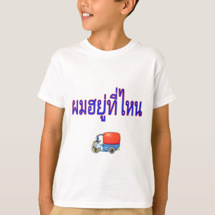 Camiseta Pom Yuu Tee Nai - Onde Estou? Em tailandês por hom