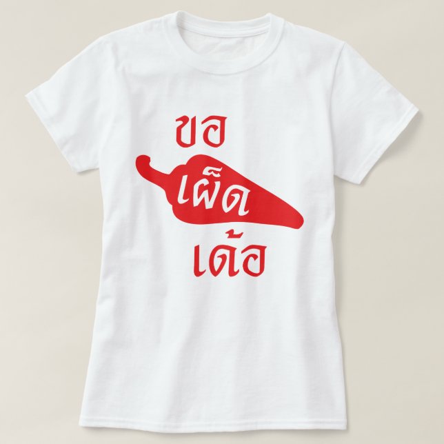 Camiseta Por favor ~ picante Khaw Phet Dur - língua (Frente do Design)