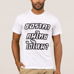 Camiseta Posso eu ter o preço tailandês? ♦ do roteiro d