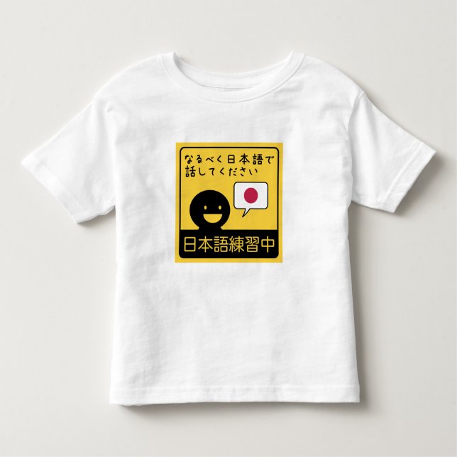 Camiseta Practicing Japanese: Please talk to me in Japanese (Frente)