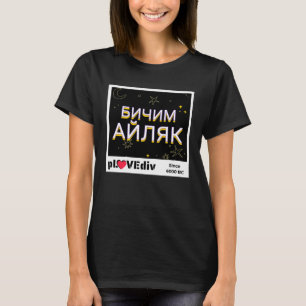 Camiseta Preguiça Búlgara Esfrie em Gíria de Plovdiv Ciríli