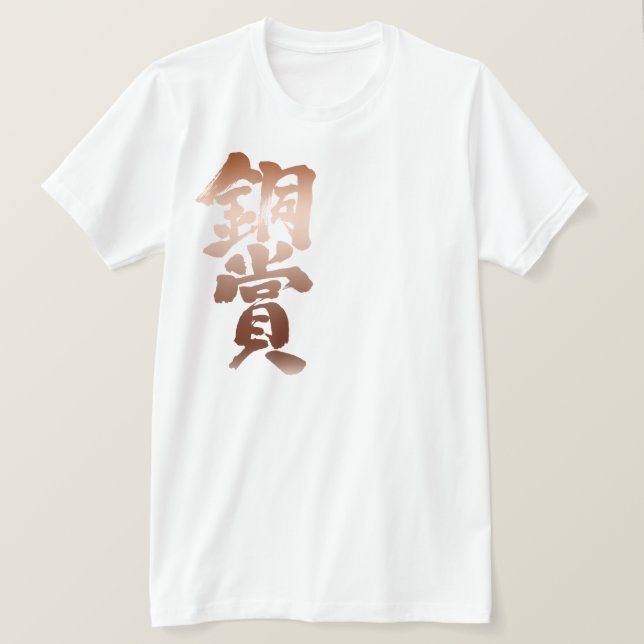 Camiseta Prêmio de bronze [Kanji] (Frente do Design)
