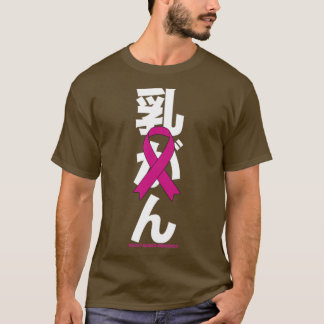 Camiseta Presente de fita rosa-rosa japonês para conhecimen