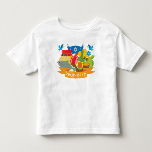 Camiseta 🍯 🍎 primeiro Rosh Hashanah com Shana Tova em Heb