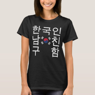 Camiseta Procurando um 한국인남친구함 coreano do nam