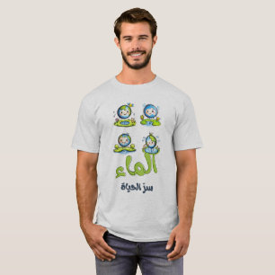 Camiseta Proteger Florestas, Água, Oceanos ا ل م ا ء س ر ا