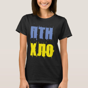 Camiseta Ptn Xlo Fãs Da Ucrânia E Patriotas Ucranianos