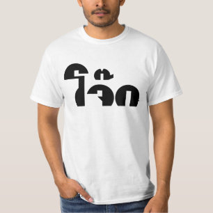 Camiseta Pun Wordplay (Tai Rice Porridge / Congee)