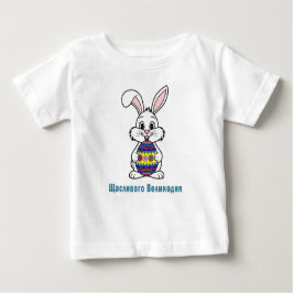 Camiseta Pysanky Ucraniano Ovo de Páscoa e Coelhinho de Pás