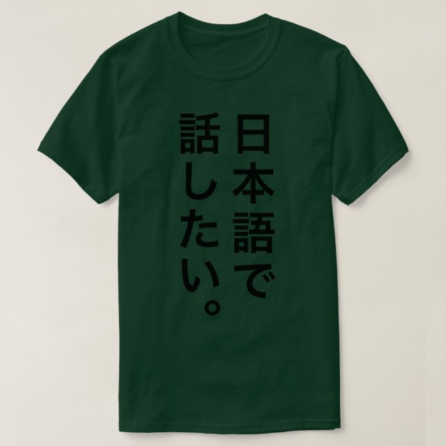 Camiseta Quero falar em japonês (Frente do Design)