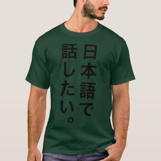 Camiseta Quero falar em japonês