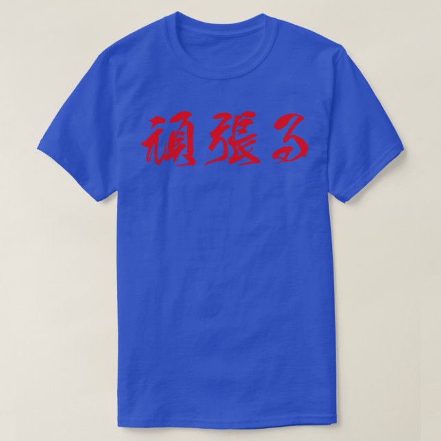 Camiseta Red Ganbaru Japonês para Trabalho com Perseverança (Frente do Design)