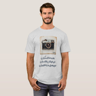 Camiseta Reflexão marcante de Fairuz sobre amor e memória